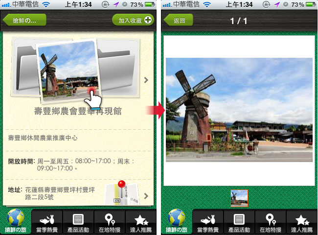梅問題－iphone無料程式－「搶鮮機TaiwanFresh」全台最鮮資訊一手掌握