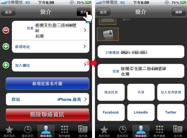 梅問題-iPhone有料程式－用WorldCard Contacts分類管理通訊錄名單