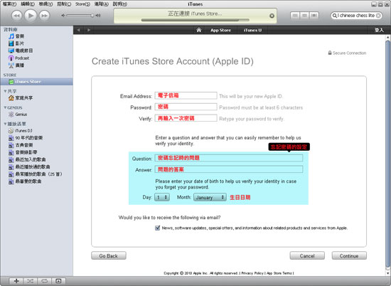 梅問題-iphone入門-iTunes安裝與免信用卡註冊新帳號
