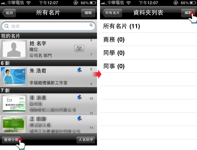 梅問題-iphone應用程式-iPhone名片管理軟體CamCard