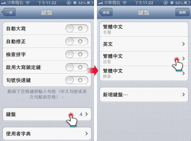 梅問題-iphone火速上手-iOS6找回舊版的注音鍵盤