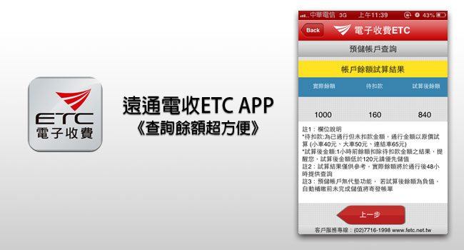 梅問題-iPhone無料應用程式－遠通ETC手機查詢帳戶餘額便利又迅速