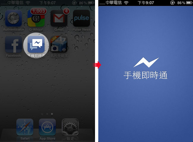 梅問題-iphone無料程式-Facebook Message iOS即時通訊軟體