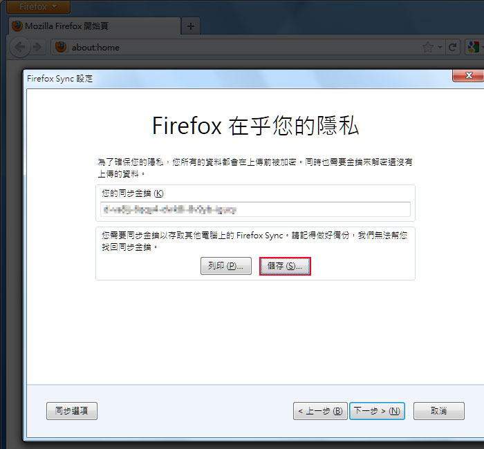 梅問題-無料程式-Firefox書籤與iOS/Andriod同步