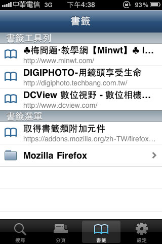 梅問題-無料程式-Firefox書籤與iOS/Andriod同步