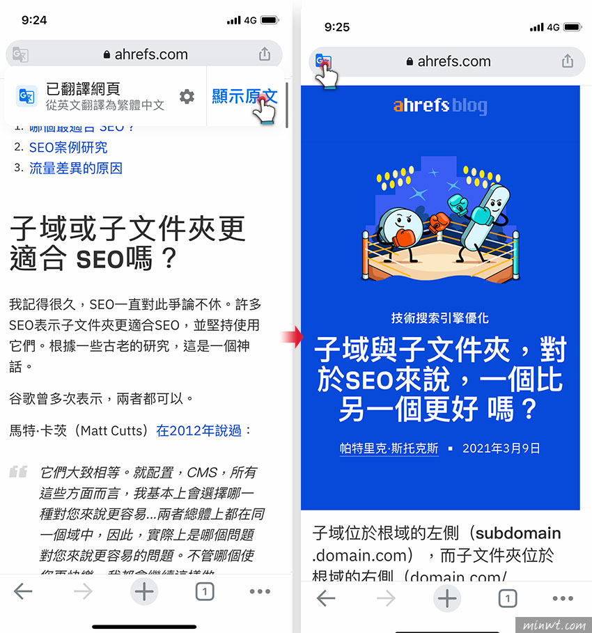 梅問題-Google Chrome 手機版內建翻譯，一鍵將網頁全文翻譯成中文