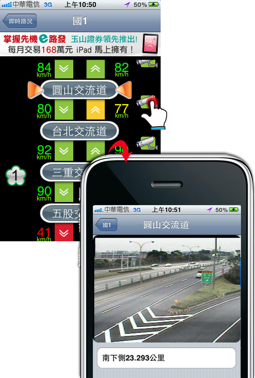 梅問題-iphone無料程式-i68即時掌控國道路況回家更順暢