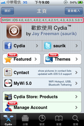 梅問題-iPhone JB教學－iphoneiOS5 JB與Cydia閃退修復