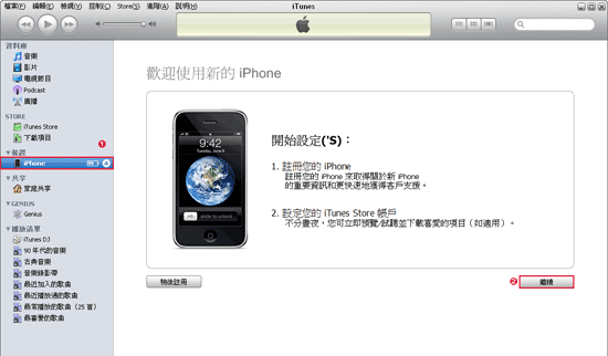 梅問題－iphone教學-iTunes中註冊iPhone