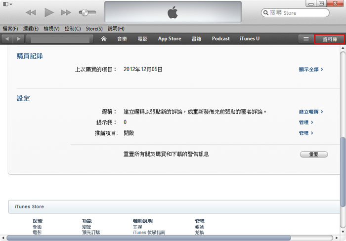 梅問題－【iPhone火速上手25】iTunes 11全新介面「如何備份、同步、兌換」