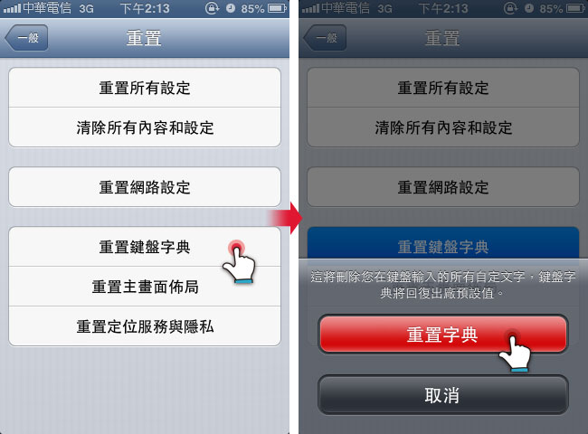 梅問題-火速上手27－解決iOS5、6注音輸入法特定文字無法輸入或閃退