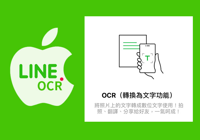 iPhone 更新版的 LINE(9.6.5)， 也可使用 OCR 文字辨識功能