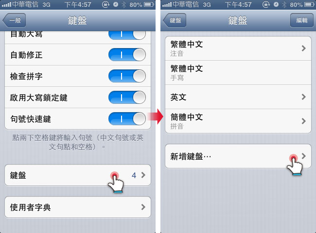 梅問題-iOS上無痛使用繁體拼音輸入法