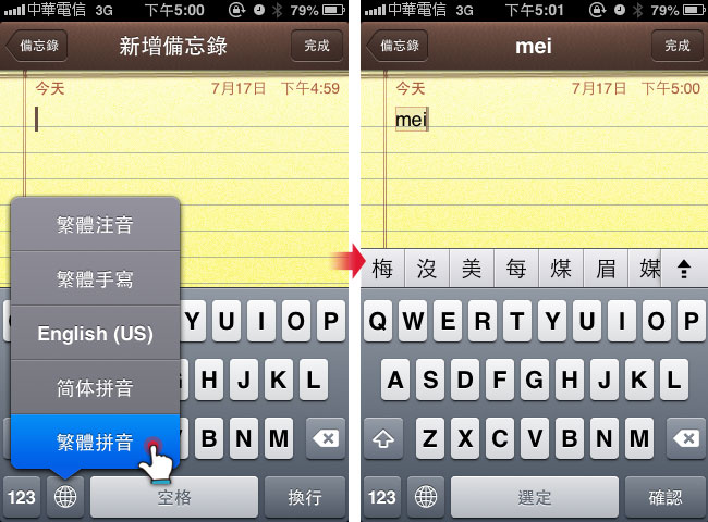 梅問題-iOS上無痛使用繁體拼音輸入法