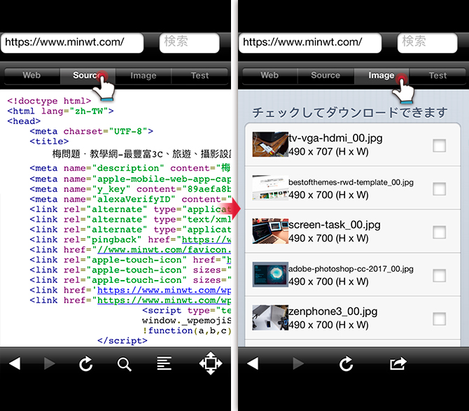 梅問題－「ScriptBrowser」讓iPhone下也能檢視網頁原始碼