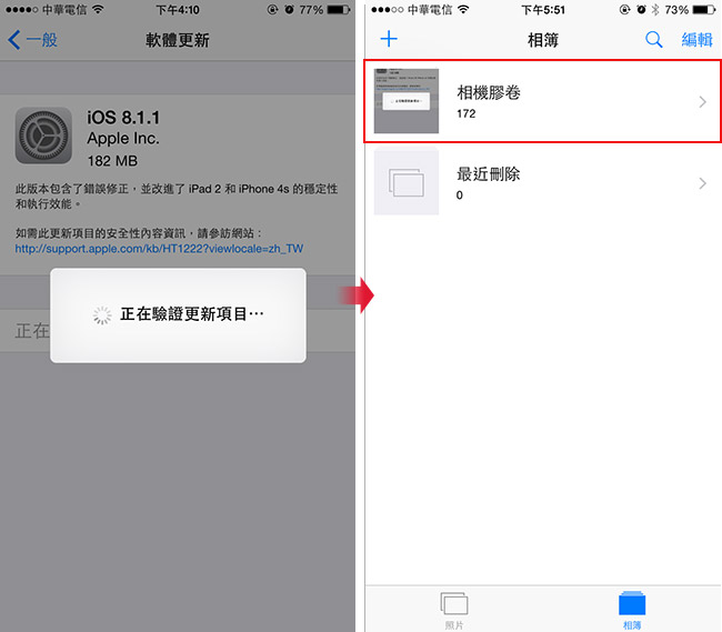 梅問題－《必升iOS8.1.1》找回消失的「相機膠卷」