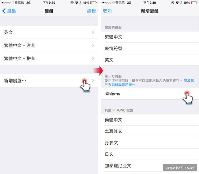 梅問題－《蝦米鍵盤》iOS8也可使用嘸蝦米輸入法