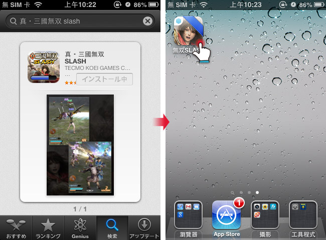 梅問題－iPhone無料程式-台灣的朋友也可玩《真－三國無雙SLASH》