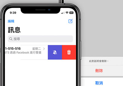 一鍵回復！iPhone 內建就可將已刪除的訊息搶救回來