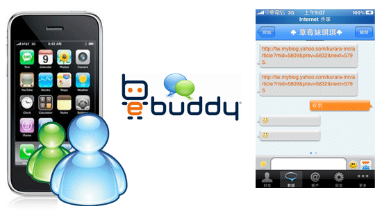 【iPhone無料程式】eBuddy讓iPhone上也可聊MSN