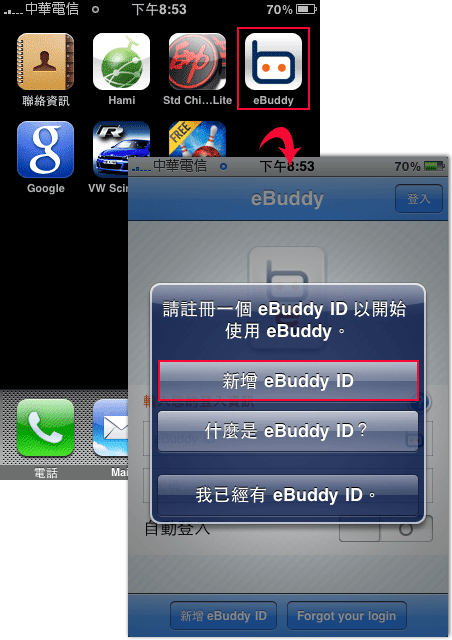 梅問題-iphone無料程式-iphone無料程式-eBuddy讓iPhone也可聊MSN