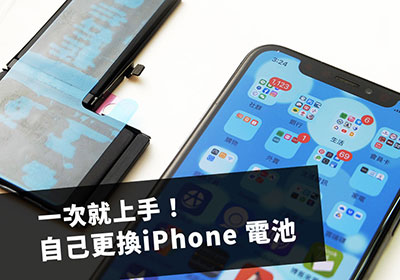 自行更換iPhone電池，輕鬆解決電池問題，快速恢復電池壽命