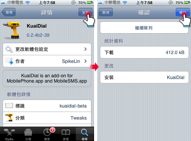梅問題-iPhone JB應用-KuaiDial讓iPhone自動拒接未顯示來電的電話
