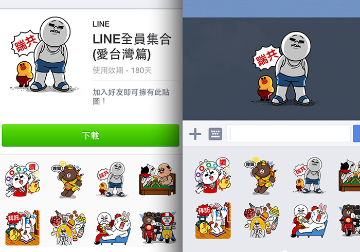 加入LINE GAME官方帳號，就送《LINE愛台灣篇》貼圖