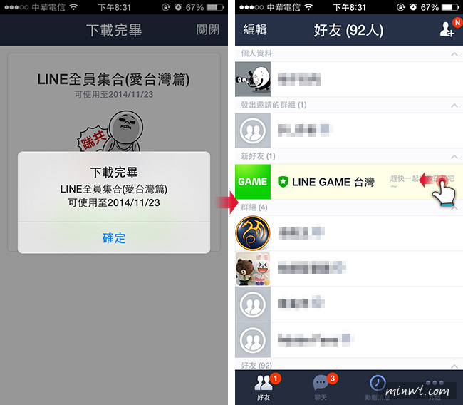 梅問題－加入LINE GAME官方帳號，就送《LINE愛台灣篇》貼圖