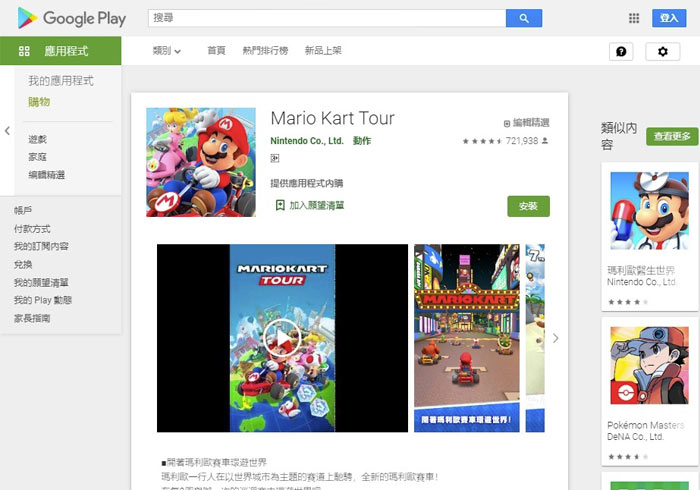 經典遊戲「瑪利歐賽車Mario Kart Tour」，現在用iPhone/Android手機一指就開跑