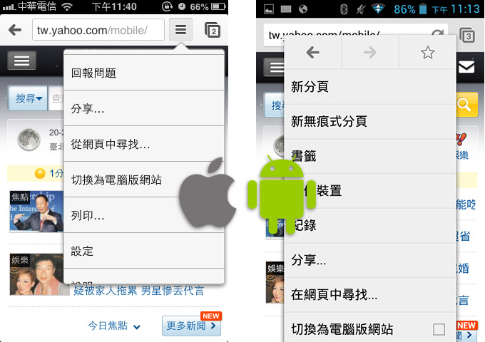 梅問題－手機瀏覽網頁不切換成手機版(iPhone/Android)