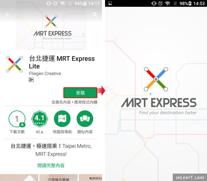 梅問題－MRT EXPRESS—提供您最便捷的乘車體驗