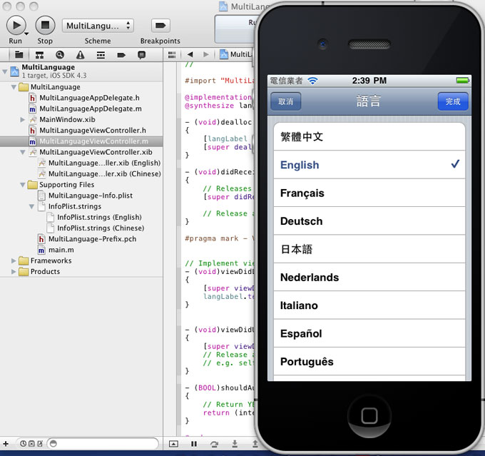 梅問題－iPhon開發－多國語系設定依使用者自動切換