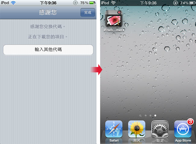 梅問題－iPhone火速上手－免iTunes!直接透過手機就可領取promocode
