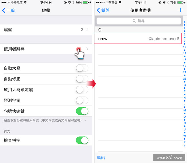 梅問題－iOS8移除蝦拼輸入法