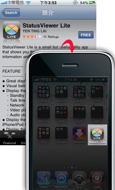 梅問題-iphone無料程式-statusviewer記憶體狀態管理
