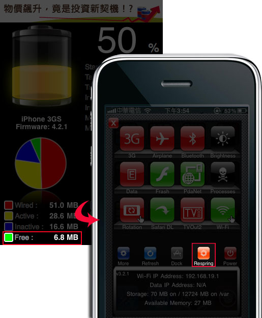 梅問題-iphone無料程式-statusviewer記憶體狀態管理