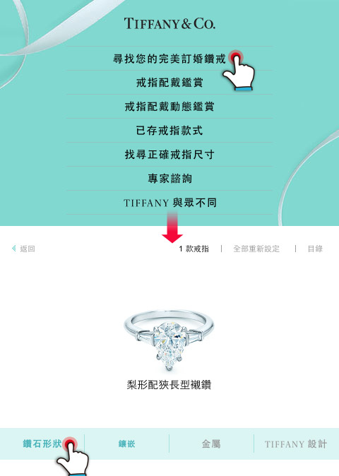 梅問題-iphone無料程式－免出門直接用iPhone就可看Tiffany婚戒