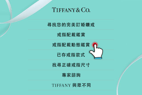 梅問題-iphone無料程式－免出門直接用iPhone就可看Tiffany婚戒