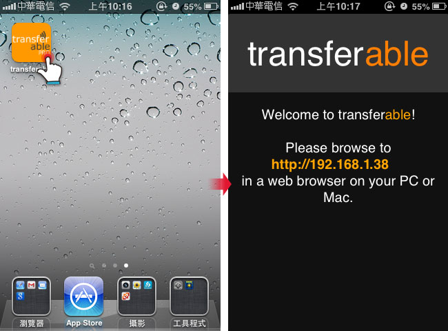 梅問題iPhone無料程式－Transferable Pro利用WiFi直接上傳與下載手機中相片