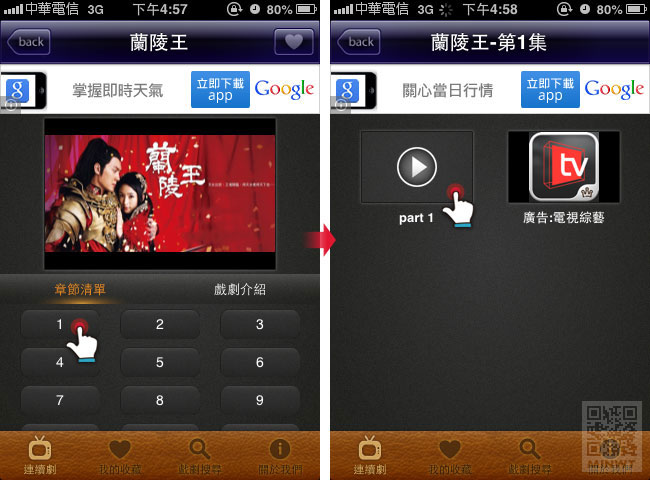 梅問題-iphone應用程式－《電視連續劇》 即時收看當紅的台、日、韓、中戲劇(蘭陵王、半澤直樹)