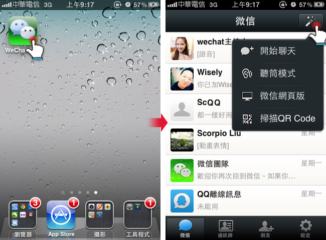 梅問題－iPhone聊天工具－新一代即時通訊「微信WeChat+WeChat Voice」讓聊天變得更有趣