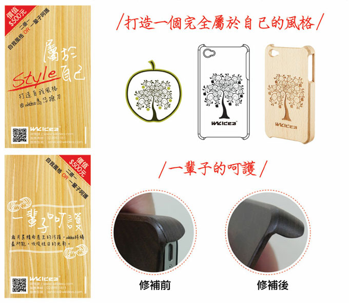 梅問題-iPhone週邊－Wkidea低調奢華原木手機殼iPhone4獨享－原木手機殼也可很時尚