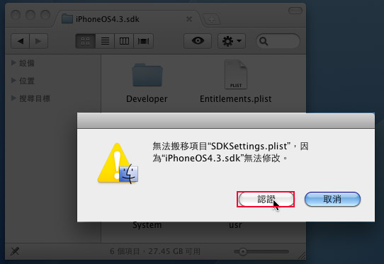 梅問題-iphone程式開發－xcode4免開發帳號將App同步到iPhone上