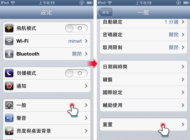 梅問題-解決iPod touch升級iOS5後手寫輸入變超龜速
