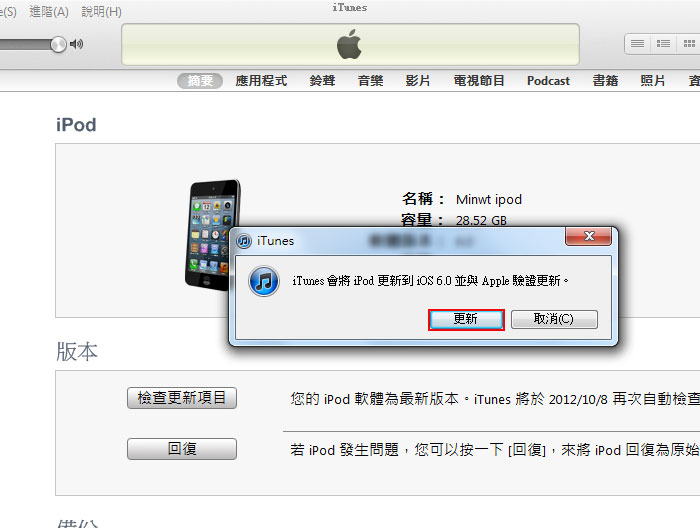 梅問題－iOS問題-解決iOS6開發者版本無法啟用狀況