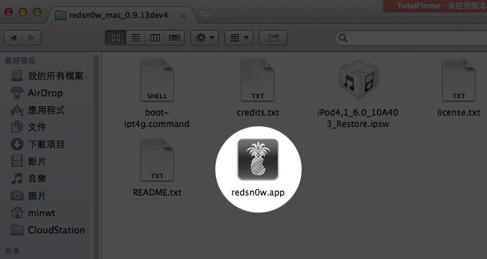 梅問題-【iOS JB教學】 redsn0w(紅雪)搶先體驗iOS6.0(10A403)JB全攻略