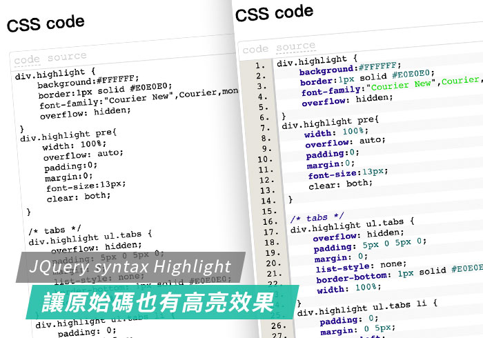 [外掛] JQuery syntax Highlight plugin，讓網頁原始碼(CSS、HTML、JS、PHP、SQL)也能顯示高亮效果