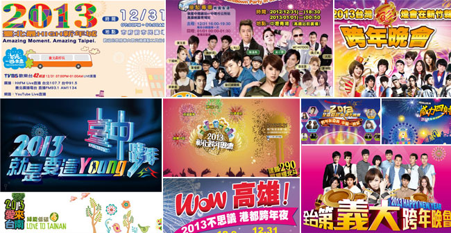 【活動】2013跨年演唱會/煙火秀/Live直播資訊懶人包