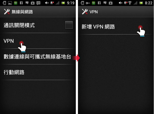 梅問題-Android－利用VPN跨國下載Line貼圖